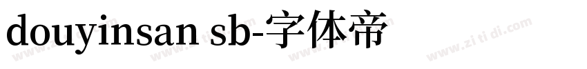 douyinsan sb字体转换